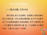 人教版2021年七年级数学下册6.2《立方根》课件(含答案)