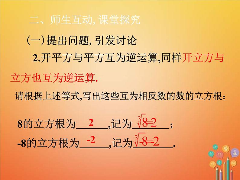 人教版2021年七年级数学下册6.2《立方根》课件(含答案)07