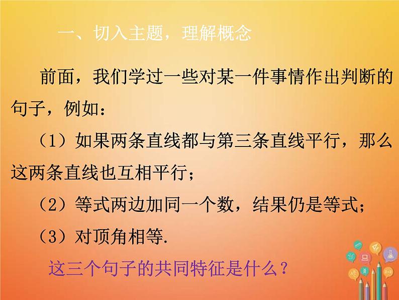 人教版2021年七年级数学下册5.3.2《命题定理证明》课件(含答案)02