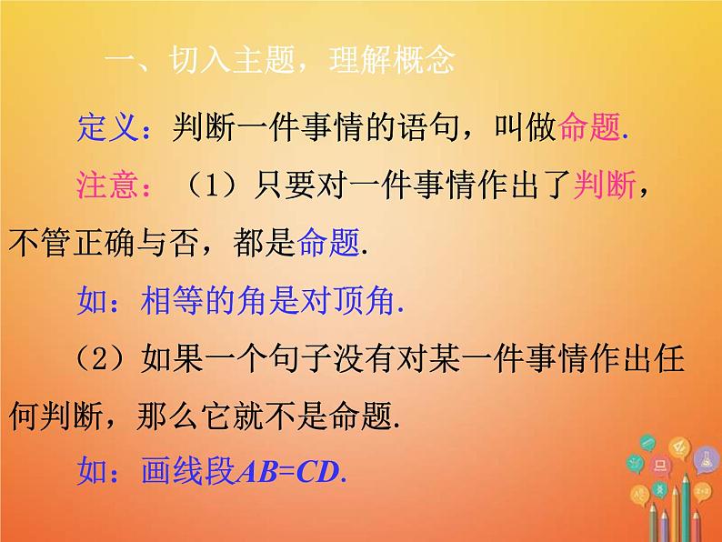 人教版2021年七年级数学下册5.3.2《命题定理证明》课件(含答案)04