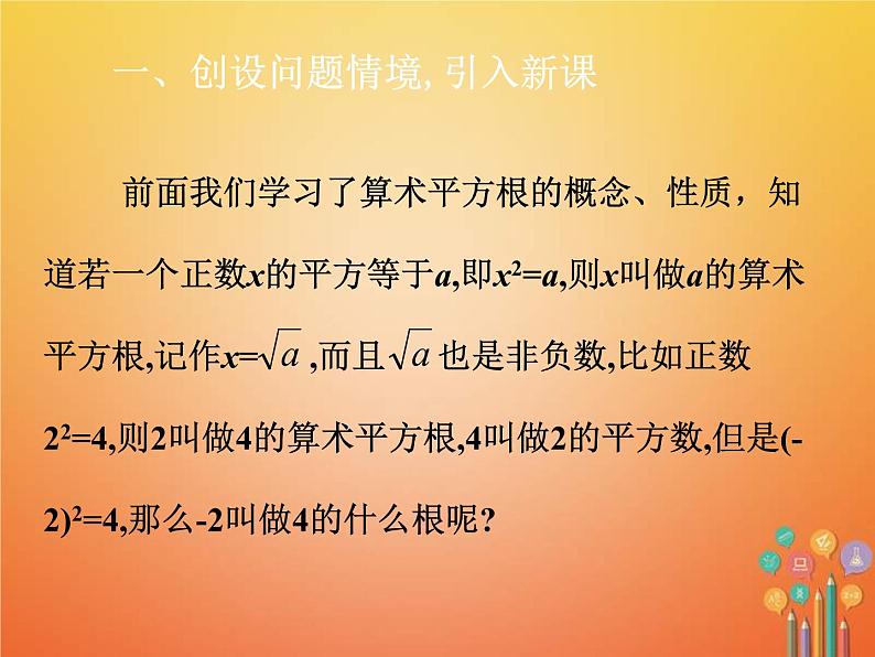 人教版2021年七年级数学下册6.1.3《平方根》课件(含答案)02