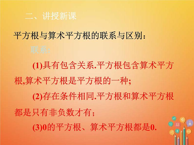 人教版2021年七年级数学下册6.1.3《平方根》课件(含答案)07