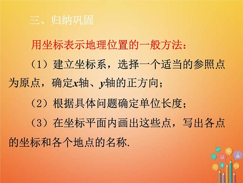 人教版2021年七年级数学下册7.2.1《用坐标表示地理位置》课件(含答案)07