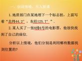 人教版2021年七年级数学下册7.1.1《有序数对》课件(含答案)