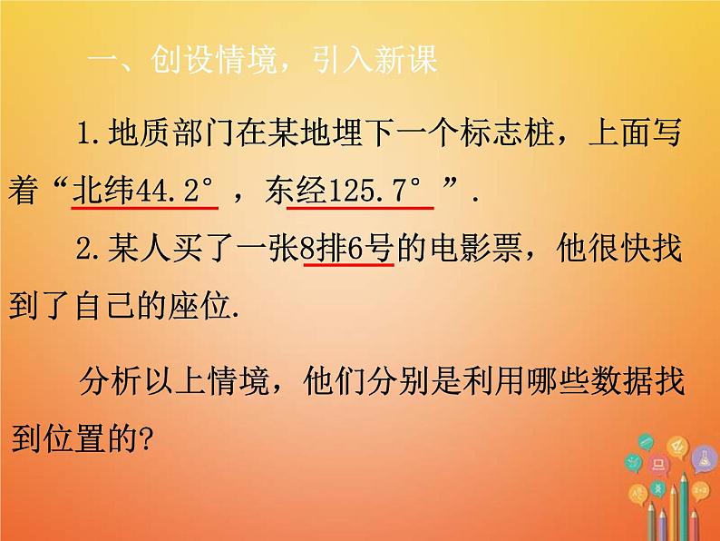 人教版2021年七年级数学下册7.1.1《有序数对》课件(含答案)02