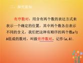 人教版2021年七年级数学下册7.1.1《有序数对》课件(含答案)