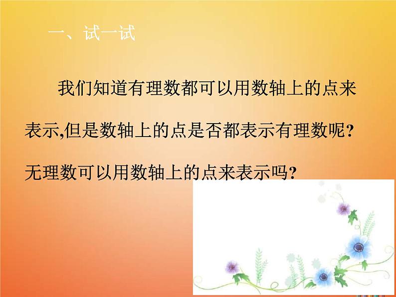 人教版2021年七年级数学下册6.3.2《实数与数轴实数的有关概念》课件(含答案)02