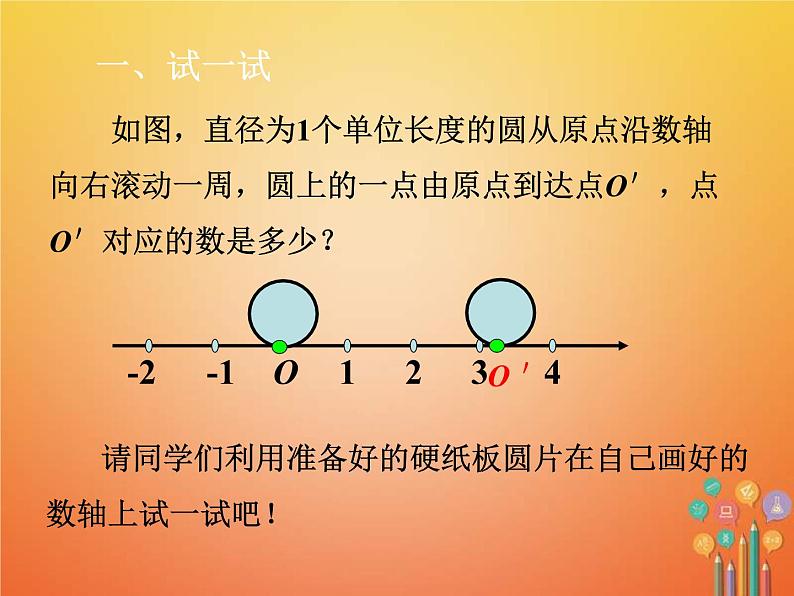 人教版2021年七年级数学下册6.3.2《实数与数轴实数的有关概念》课件(含答案)03