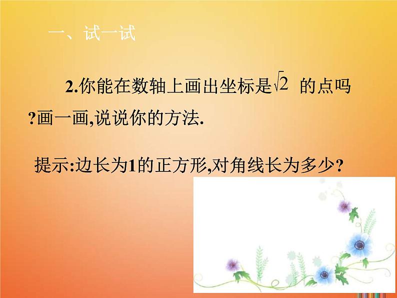 人教版2021年七年级数学下册6.3.2《实数与数轴实数的有关概念》课件(含答案)05