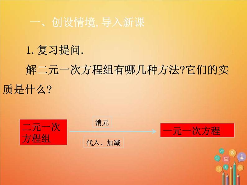 人教版2021年七年级数学下册8.2.4《加减法的应用》课件(含答案)02