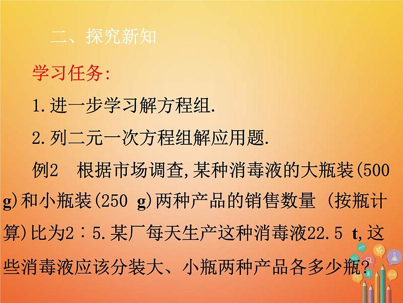 人教版2021年七年级数学下册8.2.2《代入法的应用》课件(含答案)03