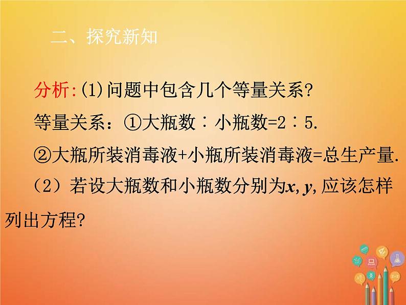 人教版2021年七年级数学下册8.2.2《代入法的应用》课件(含答案)04