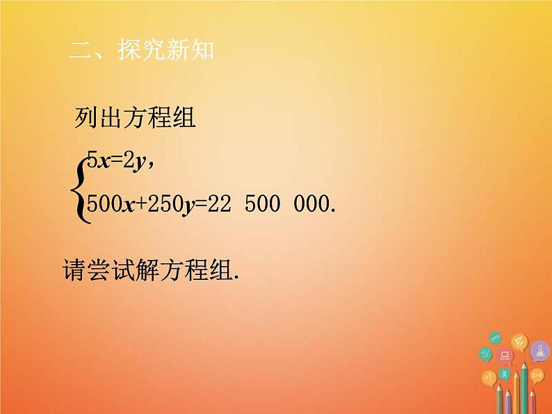 人教版2021年七年级数学下册8.2.2《代入法的应用》课件(含答案)05