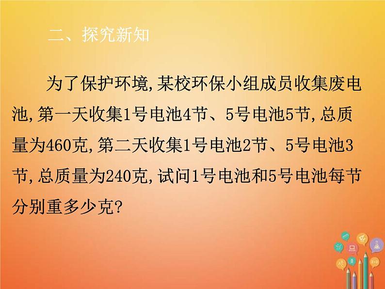 人教版2021年七年级数学下册8.2.2《代入法的应用》课件(含答案)06