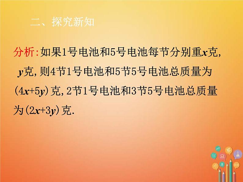 人教版2021年七年级数学下册8.2.2《代入法的应用》课件(含答案)07