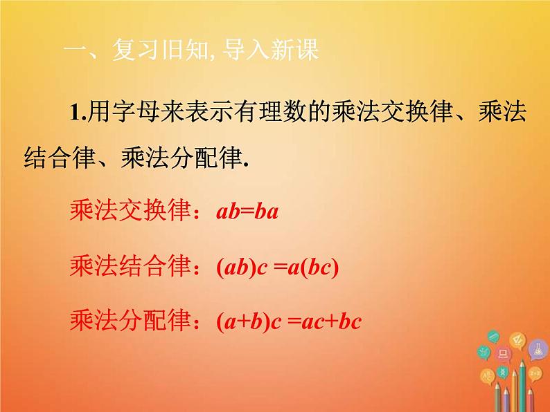 人教版2021年七年级数学下册6.3.3《实数的运算》课件(含答案)02