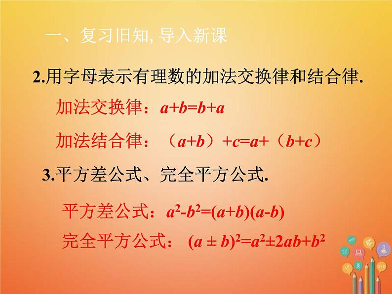 人教版2021年七年级数学下册6.3.3《实数的运算》课件(含答案)03