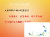 人教版2021年七年级数学下册6.3.3《实数的运算》课件(含答案)