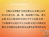 人教版2021年七年级数学下册6.3.3《实数的运算》课件(含答案)
