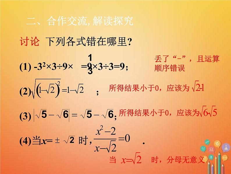 人教版2021年七年级数学下册6.3.3《实数的运算》课件(含答案)06