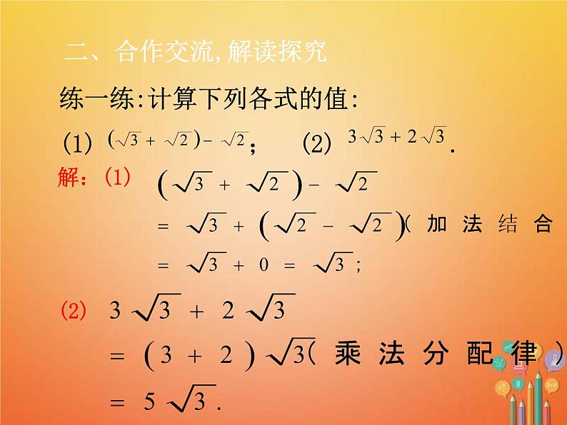 人教版2021年七年级数学下册6.3.3《实数的运算》课件(含答案)07