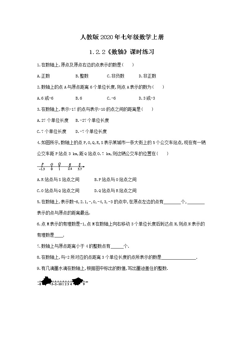 人教版2020年数学七上1.2.2《数轴》课时练习（含答案）第1页