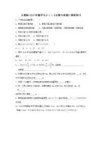 数学七年级上册1.1 正数和负数综合训练题