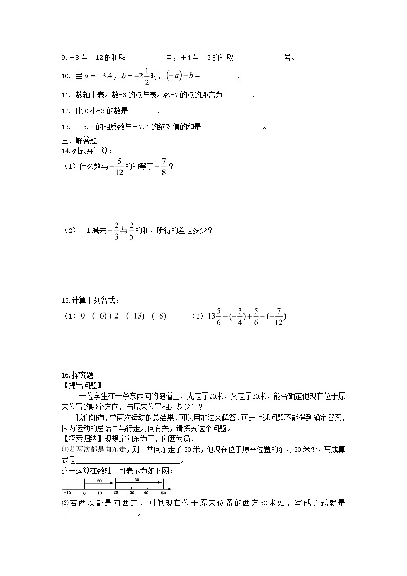 人教版2020年数学七上1.3《有理数的加减法》同步练习（含答案）02