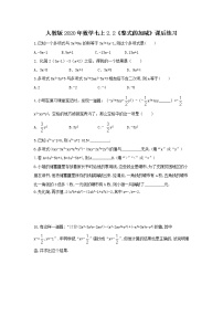 初中人教版2.2 整式的加减练习