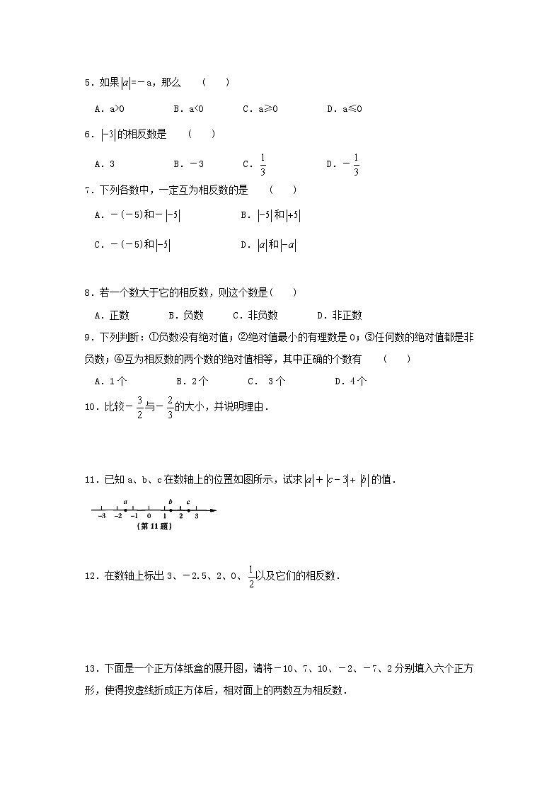 苏科版2020年数学七上2.4《绝对值与相反数》随堂练习（含答案）02