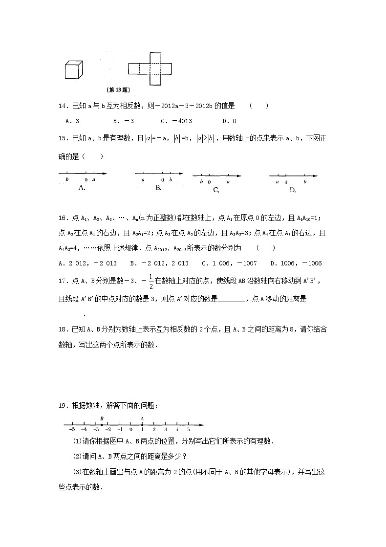苏科版2020年数学七上2.4《绝对值与相反数》随堂练习（含答案）03