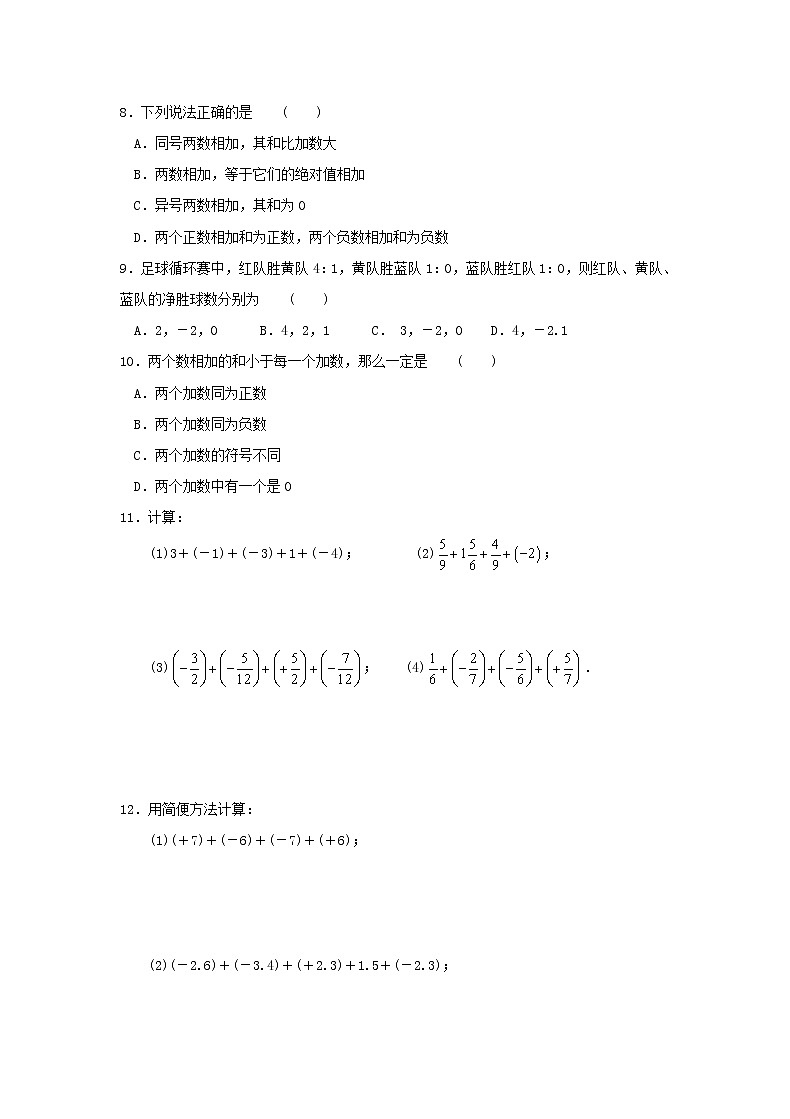 苏科版2020年数学七上2.5《有理数的加法与减法》 同步练习（含答案）02