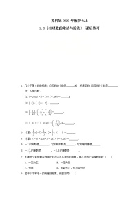 初中数学苏科版七年级上册2.6 有理数的乘法与除法同步练习题