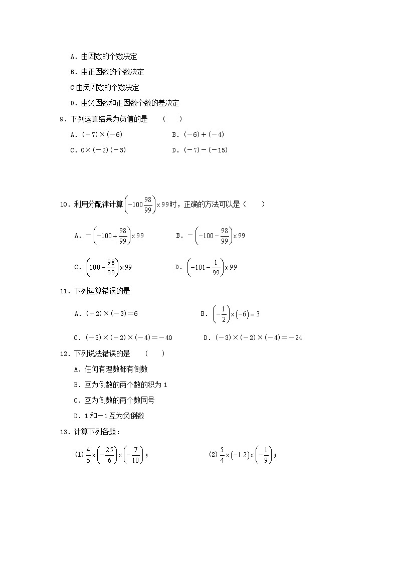 苏科版2020年数学七上2.6《有理数的乘法与除法》 课后练习（含答案）02