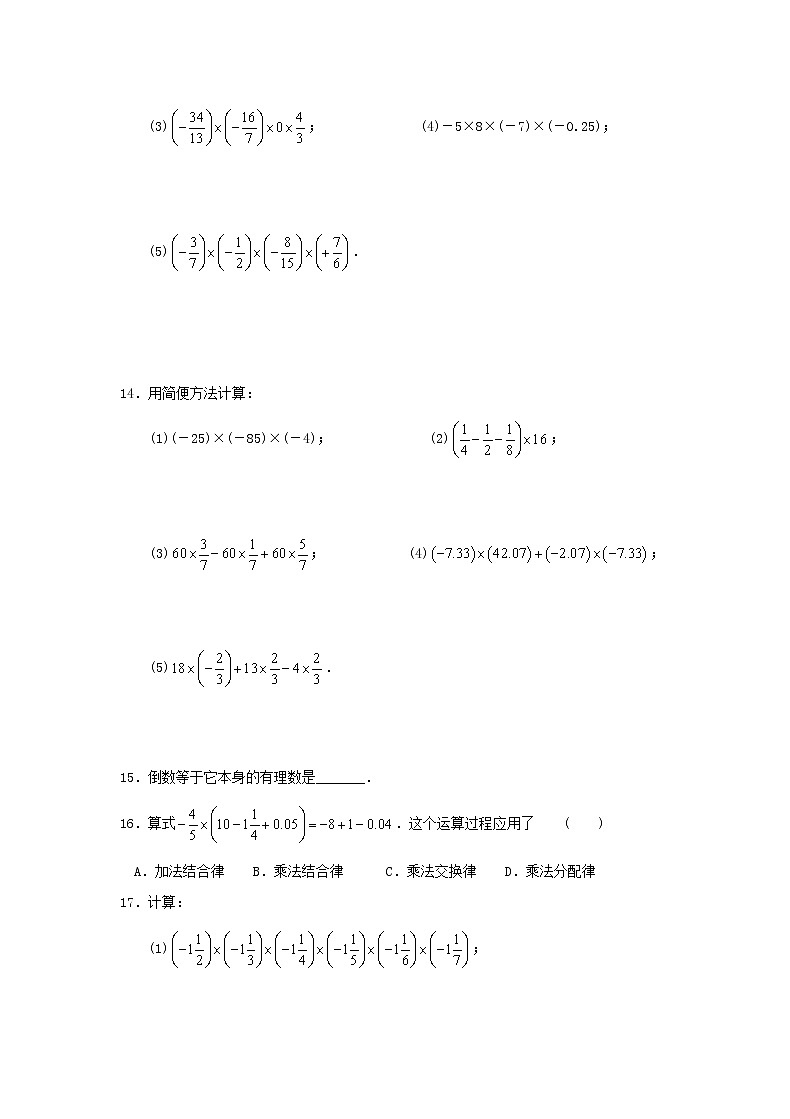 苏科版2020年数学七上2.6《有理数的乘法与除法》 课后练习（含答案）03