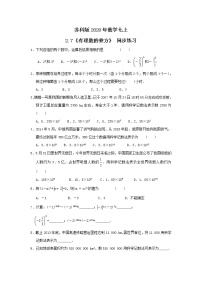 数学2.7 有理数的乘方综合训练题