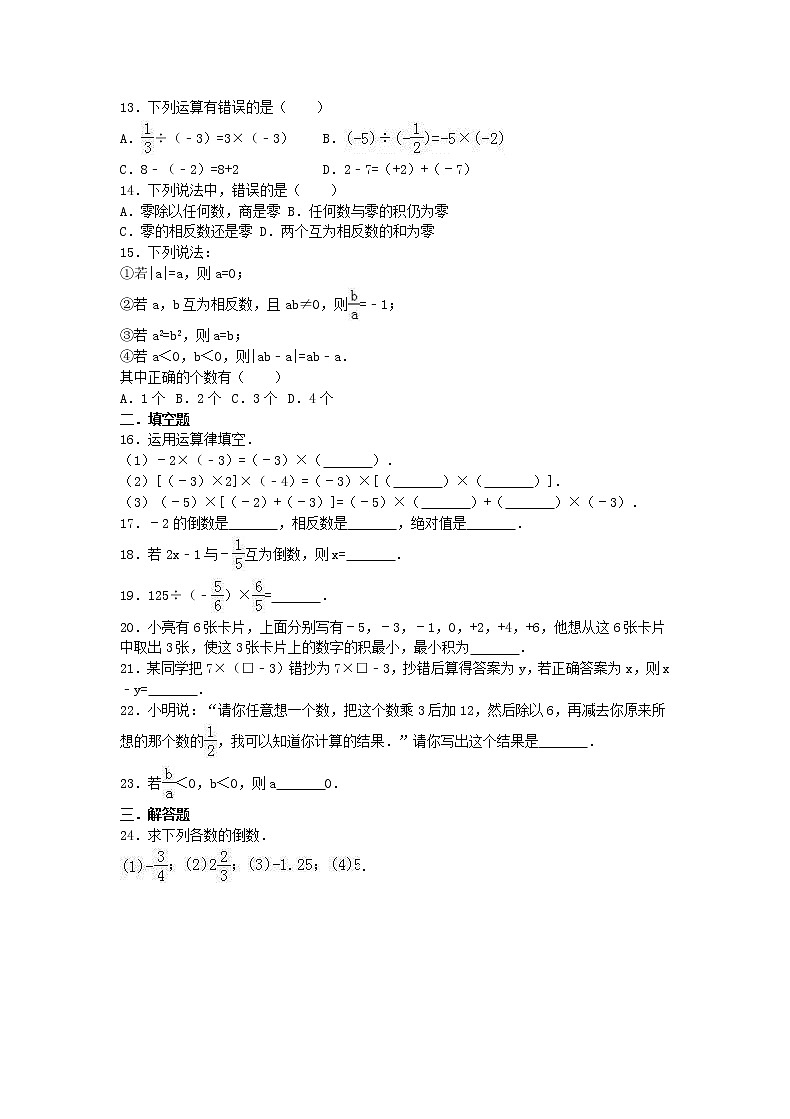 苏科版2020年数学七上2.6《有理数的乘法与除法》 同步练习（含答案）第2页