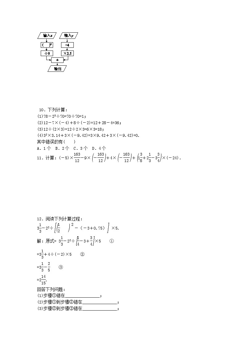 苏科版2020年数学七上2.8《有理数的混合运算》 课后练习（含答案）03