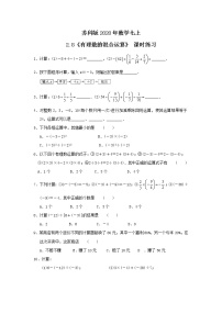 苏科版七年级上册2.8 有理数的混合运算达标测试