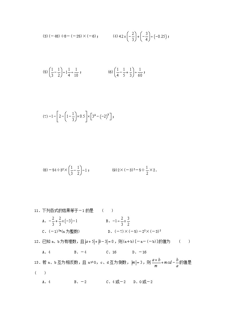 苏科版2020年数学七上2.8《有理数的混合运算》 课时练习（含答案）第2页