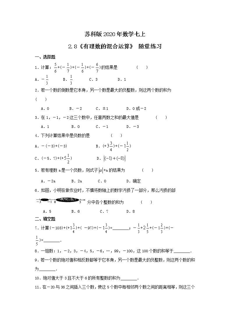 苏科版2020年数学七上2.8《有理数的混合运算》 随堂练习（含答案）01