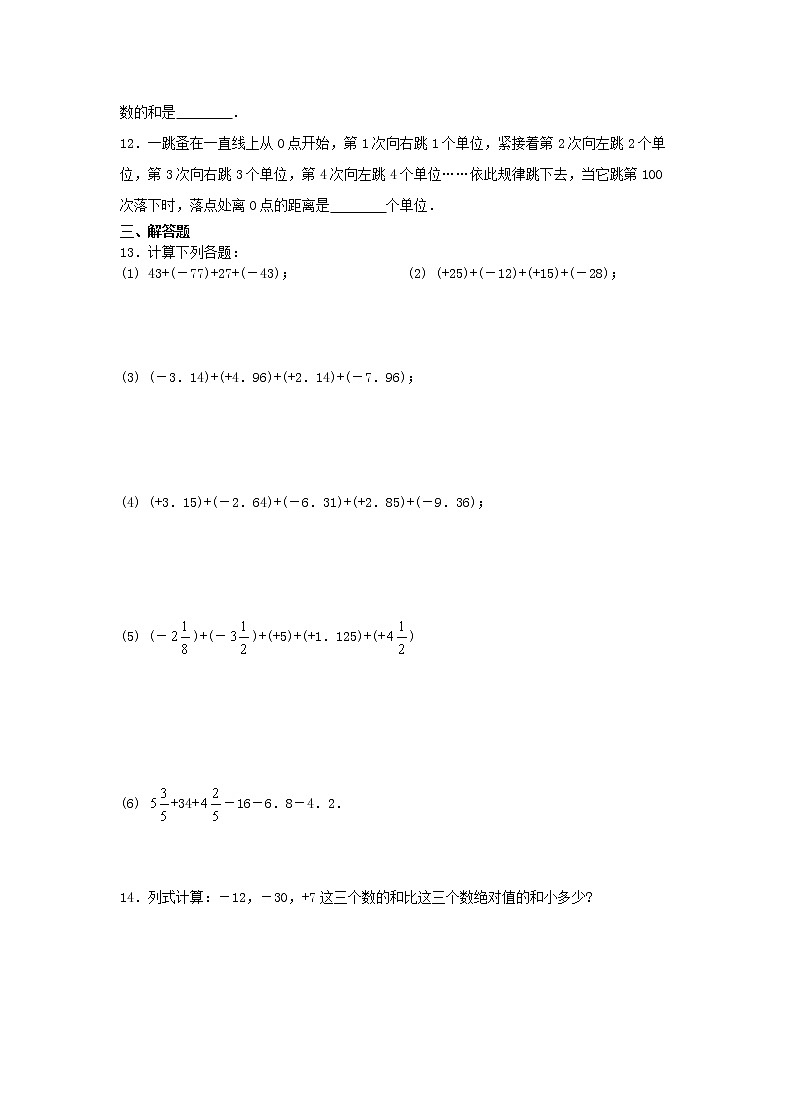 苏科版2020年数学七上2.8《有理数的混合运算》 随堂练习（含答案）02
