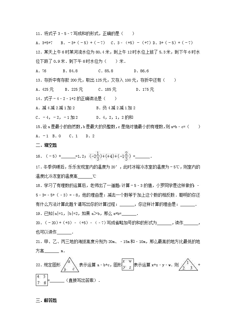苏科版2020年数学七上2.5《有理数的加法与减法》 随堂练习（含答案）第2页