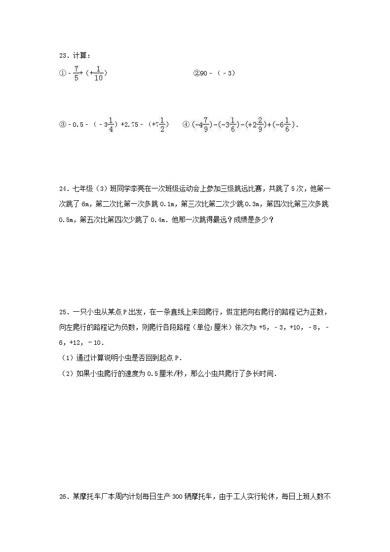苏科版2020年数学七上2.5《有理数的加法与减法》 随堂练习（含答案）第3页