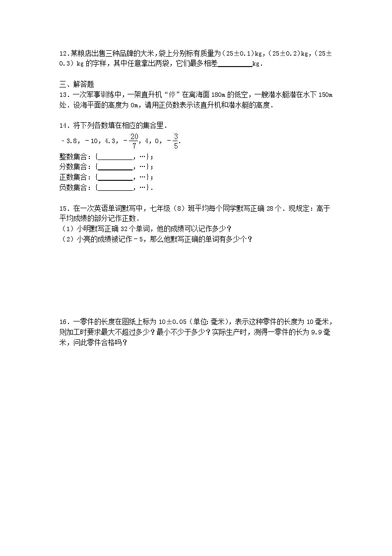 苏科版2020年数学七上2.1《正数与负数》 同步练习（含答案）02