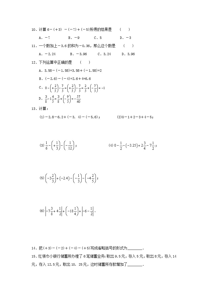 苏科版2020年数学七上2.5《有理数的加法与减法》 课后练习（含答案）02