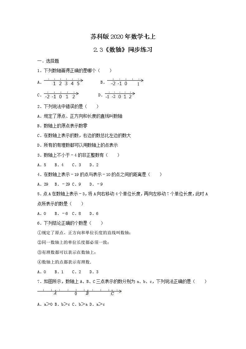 苏科版2020年数学七上2.3《数轴》同步练习（含答案）第1页
