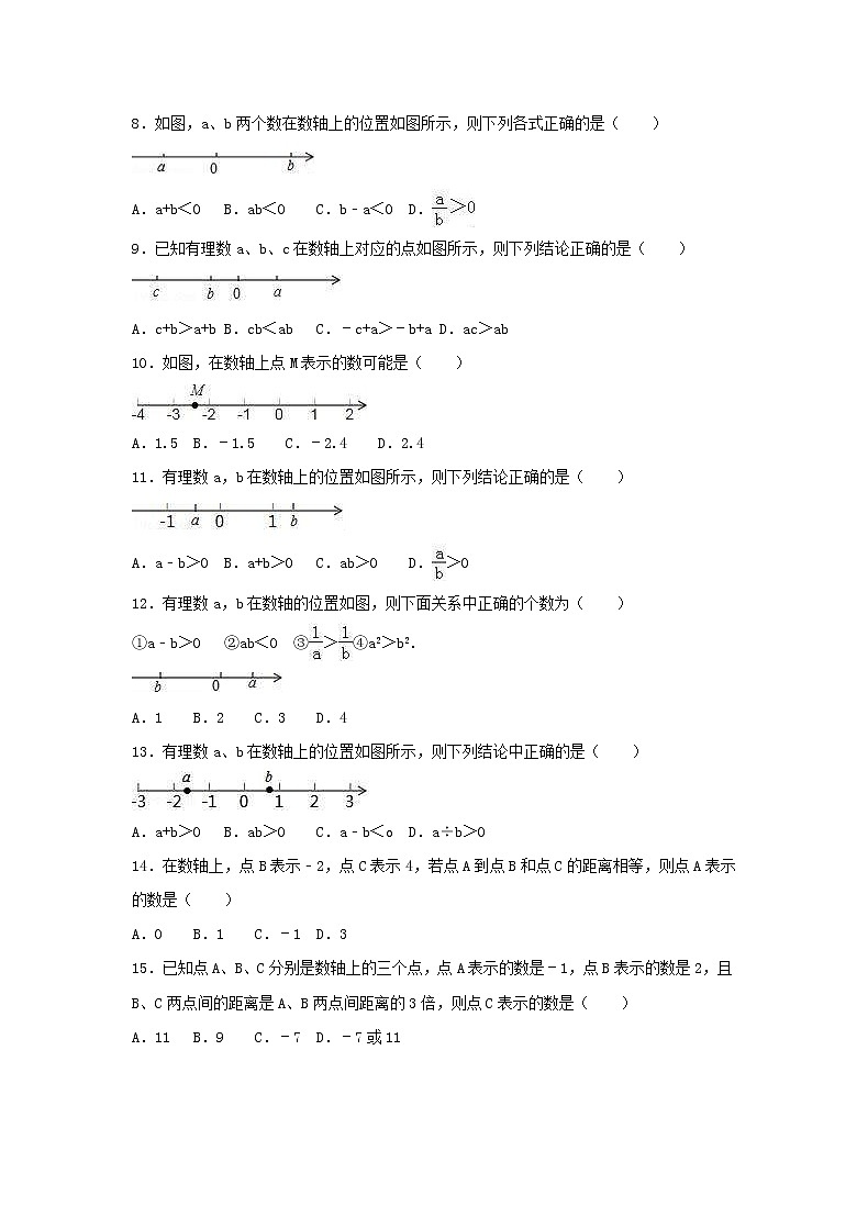 苏科版2020年数学七上2.3《数轴》同步练习（含答案）第2页