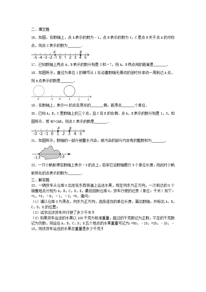 苏科版2020年数学七上2.3《数轴》同步练习（含答案）第3页