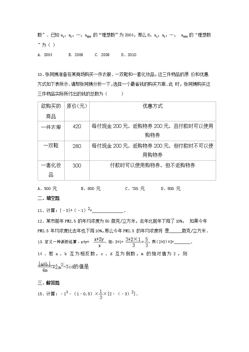 苏科版2020年数学七上2.8《有理数的混合运算》 同步练习（含答案）02